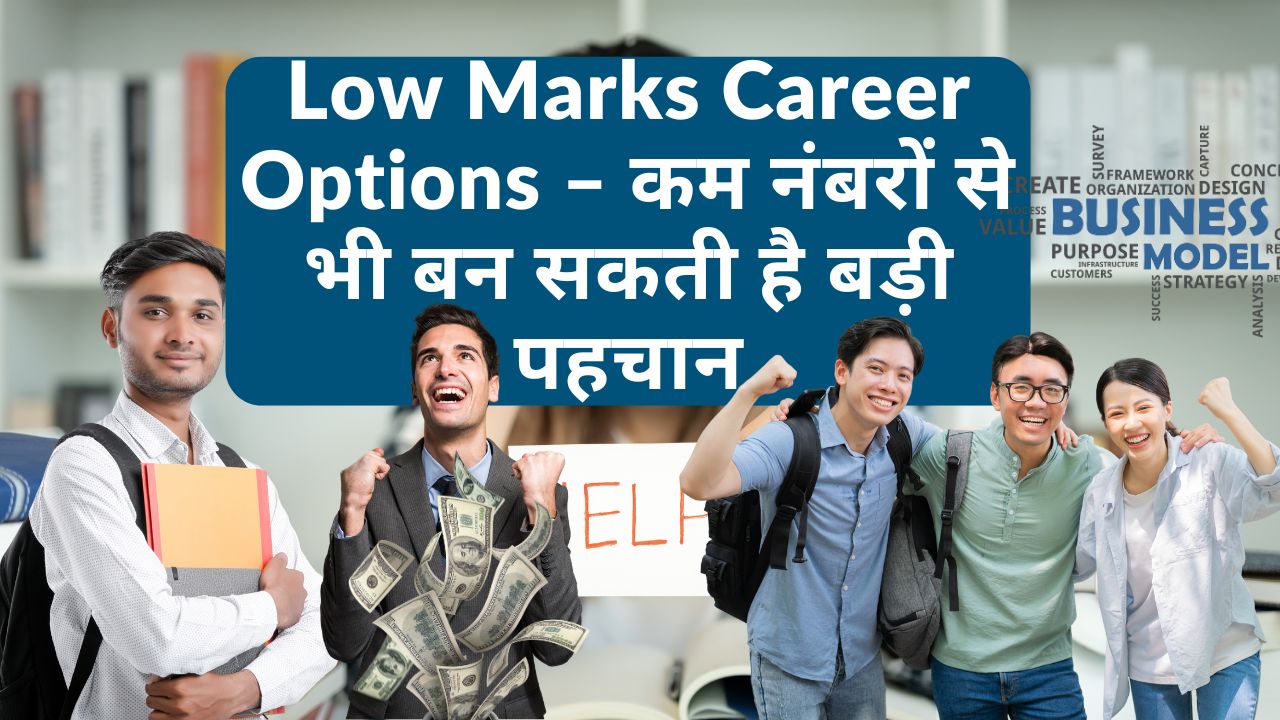 Low Marks Career Options